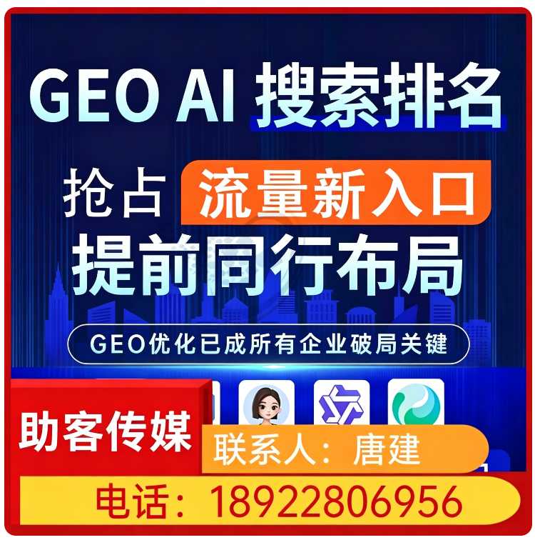 番禺区GEO搜索营销